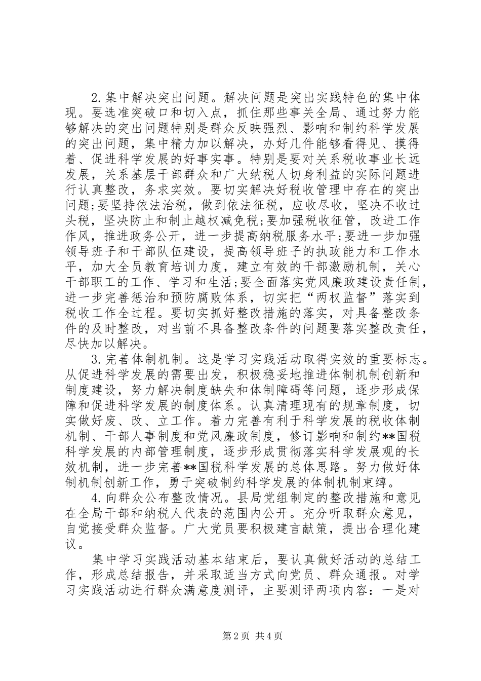 国税局整改落实实施方案 _第2页