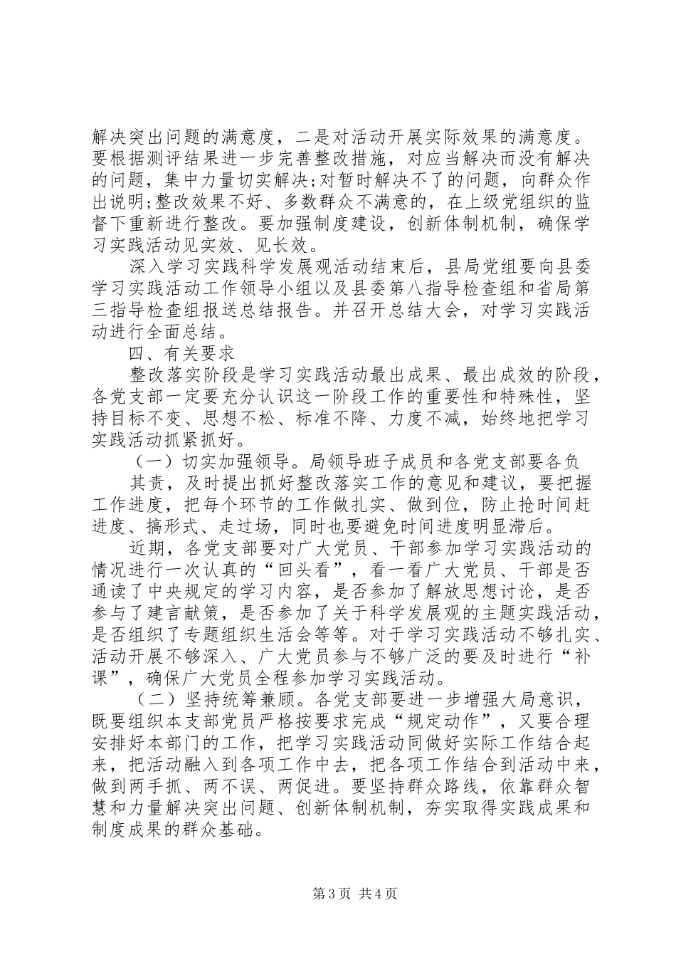 国税局整改落实实施方案 _第3页