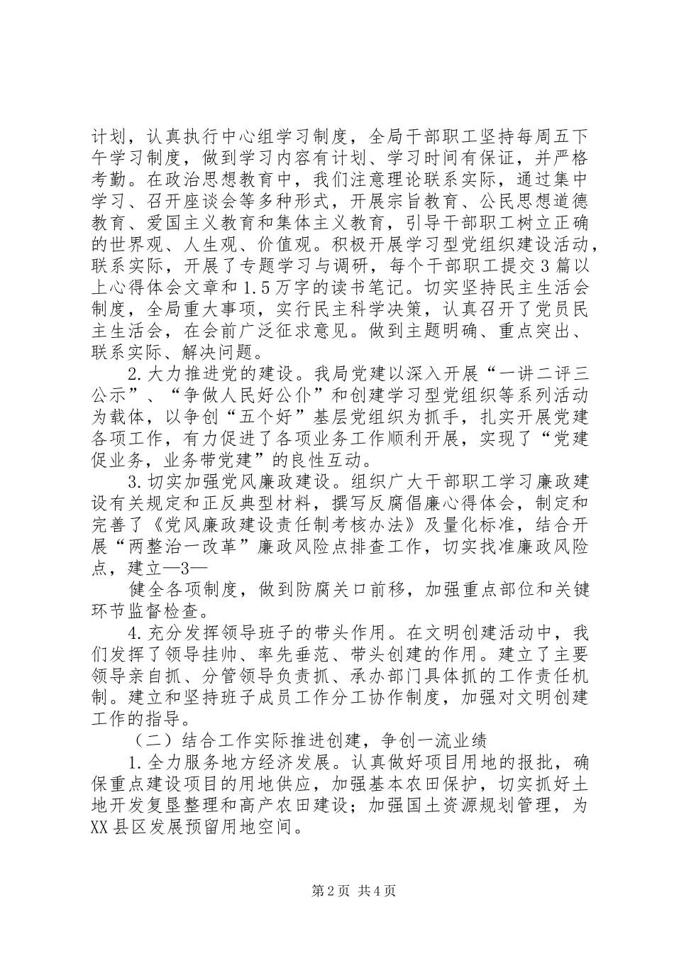 XX市国土资源局创建省级文明城市自查报告 _第2页