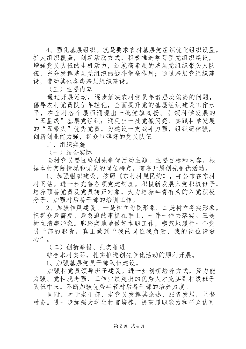 市党组织和党员中深入开展创先争优活动的方案 _第2页