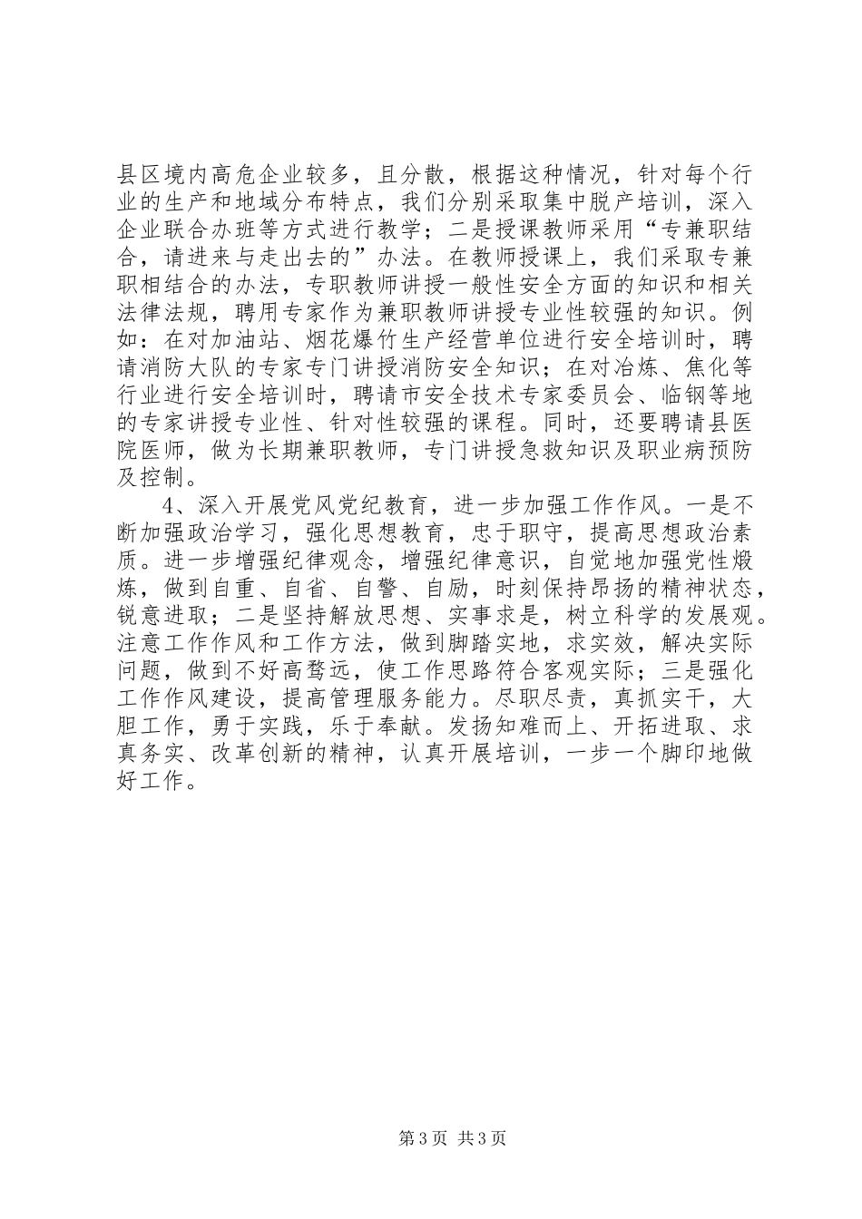 解放思想大讨论活动个人整改实施方案 _第3页