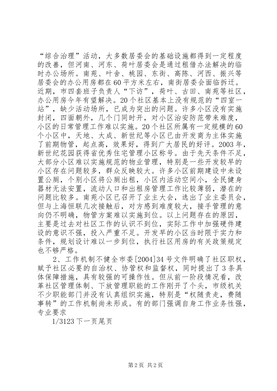 XX县区社区建设实施方案 _第2页