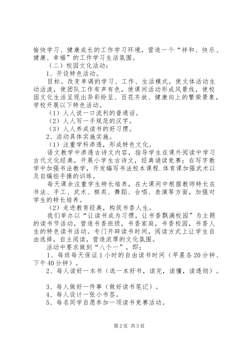 学校园文化建设方案5篇 _第2页