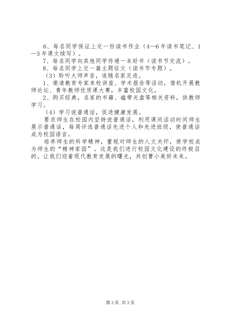 学校园文化建设方案5篇 _第3页