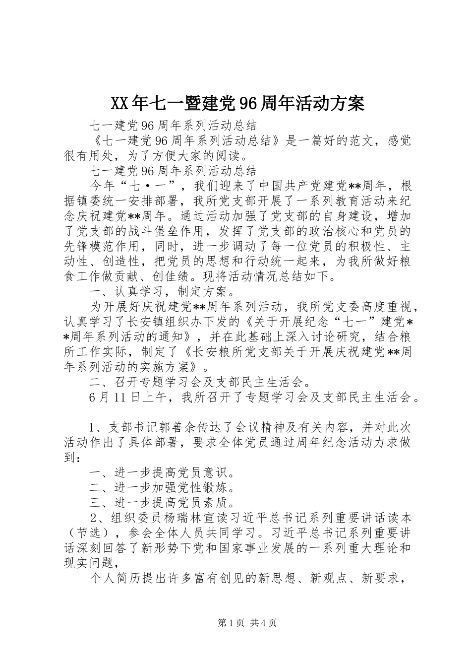 XX年七一暨建党96周年活动实施方案 _第1页
