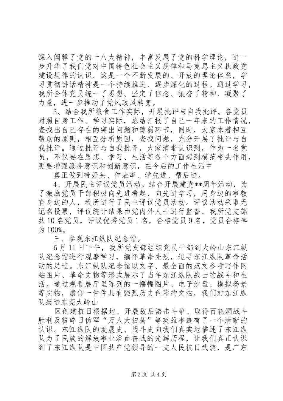 XX年七一暨建党96周年活动实施方案 _第2页