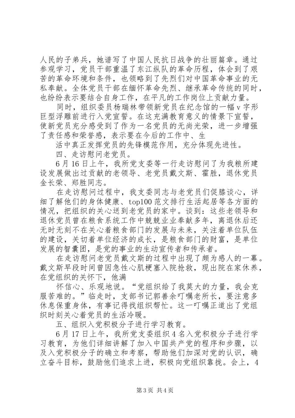 XX年七一暨建党96周年活动实施方案 _第3页