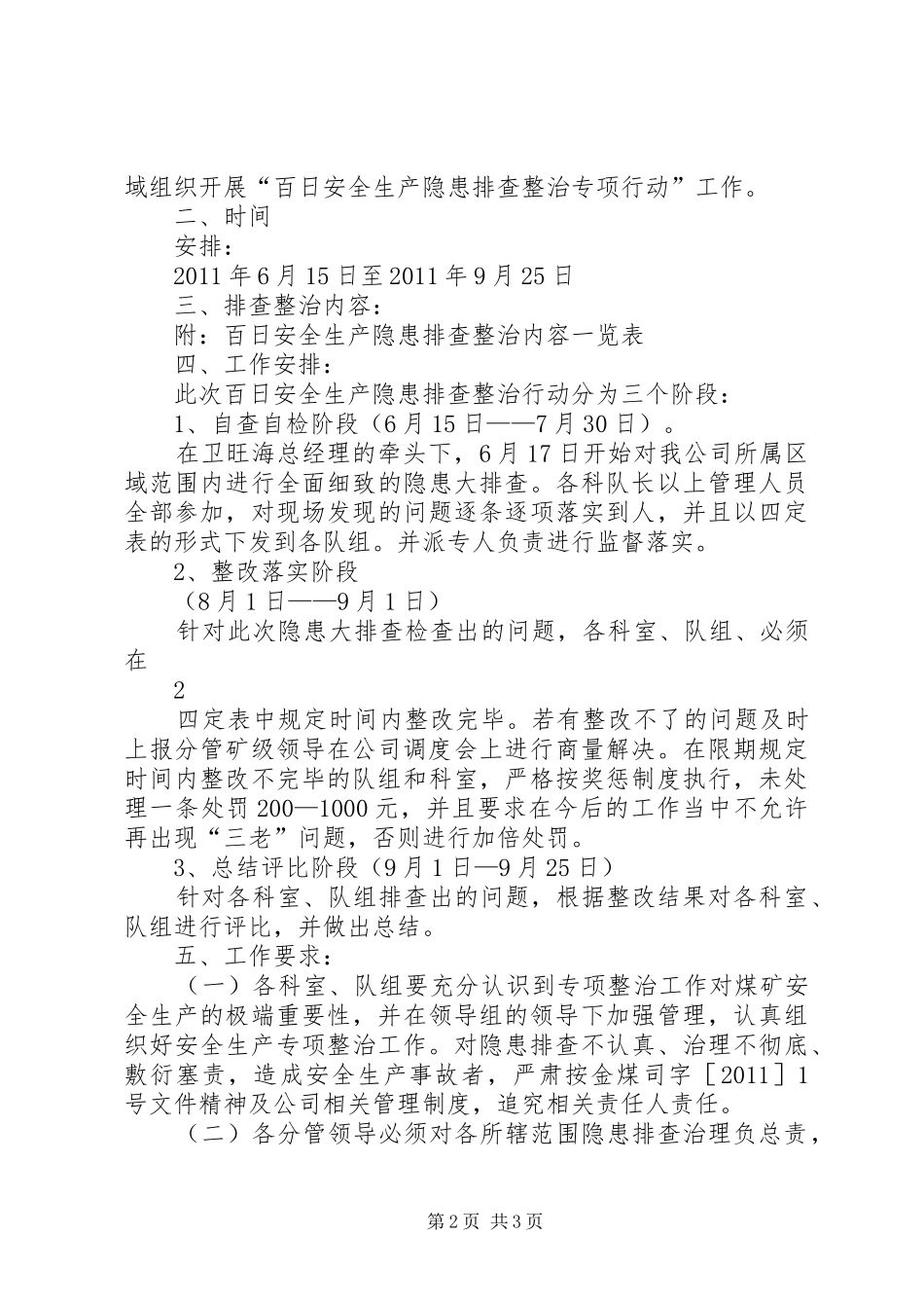 百日隐患排查实施方案 _第2页