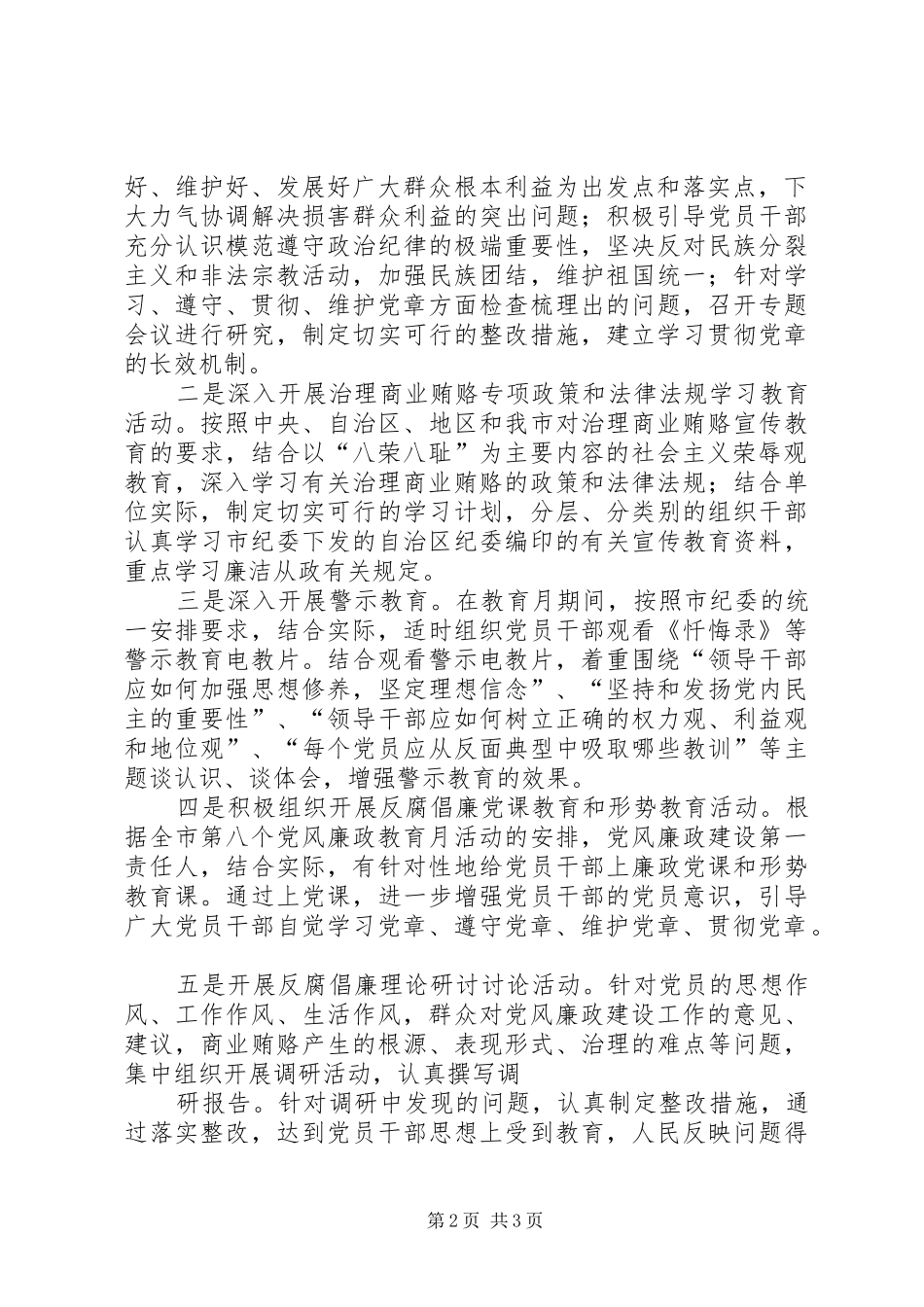 开展第八个党风廉政教育月活动方案 _第2页