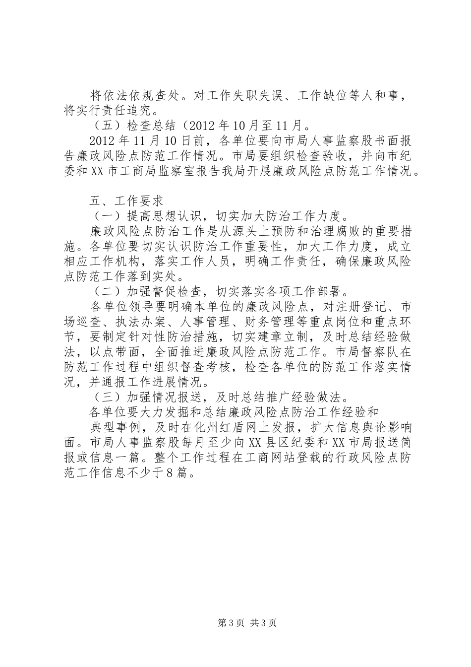 巴州环保局廉政风险点定级评估实施方案 _第3页