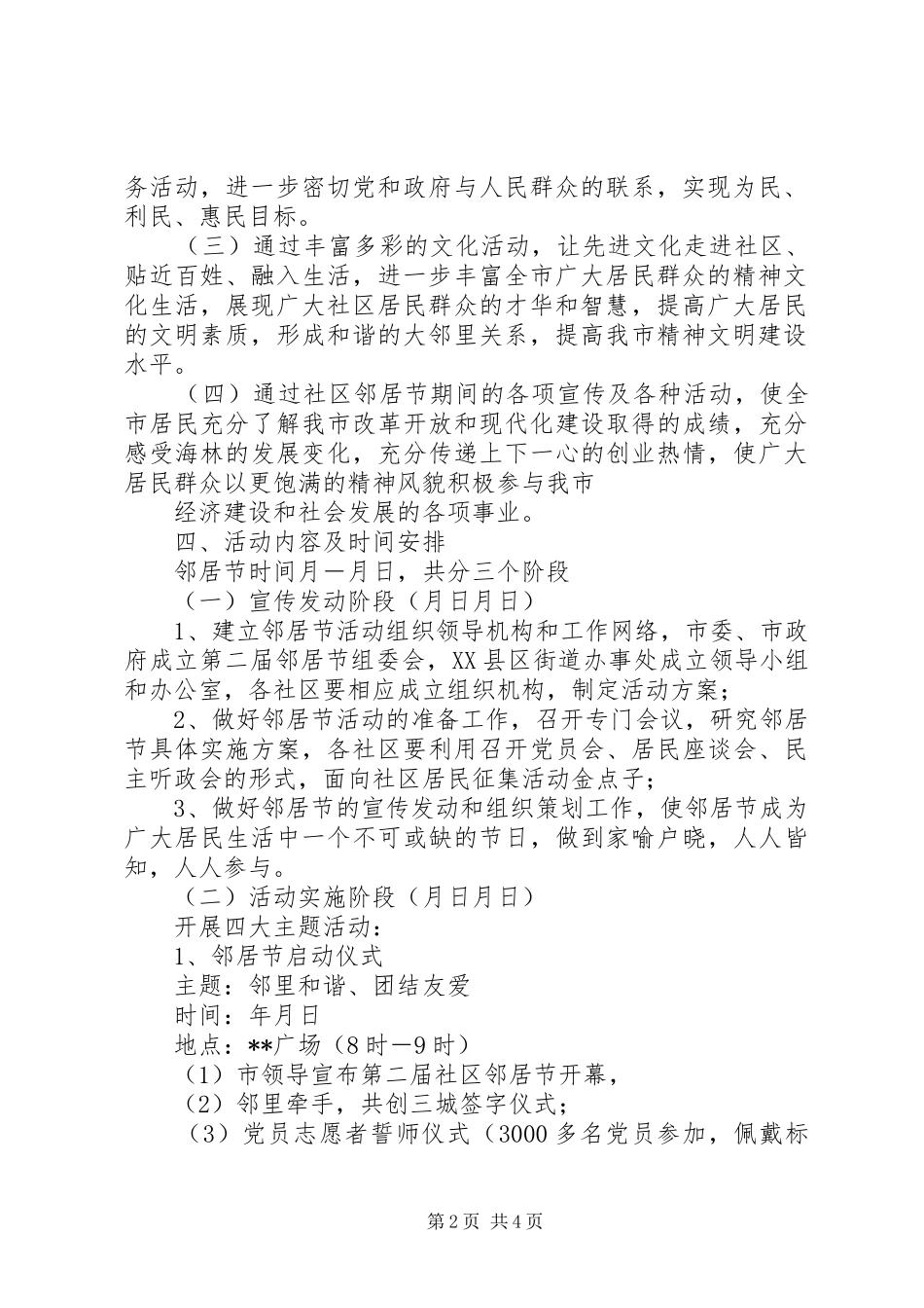 小区五一活动实施方案 _第2页