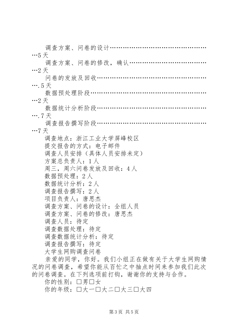 市场调研、调查实施方案 _第3页