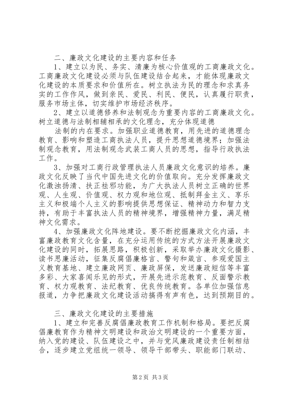 工商系统深入开展工商廉政文化建设活动方案 _第2页