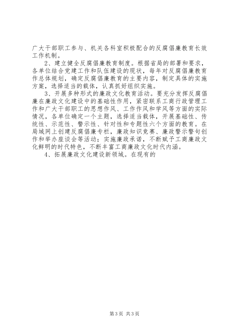 工商系统深入开展工商廉政文化建设活动方案 _第3页