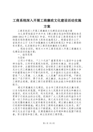 工商系统深入开展工商廉政文化建设活动方案 