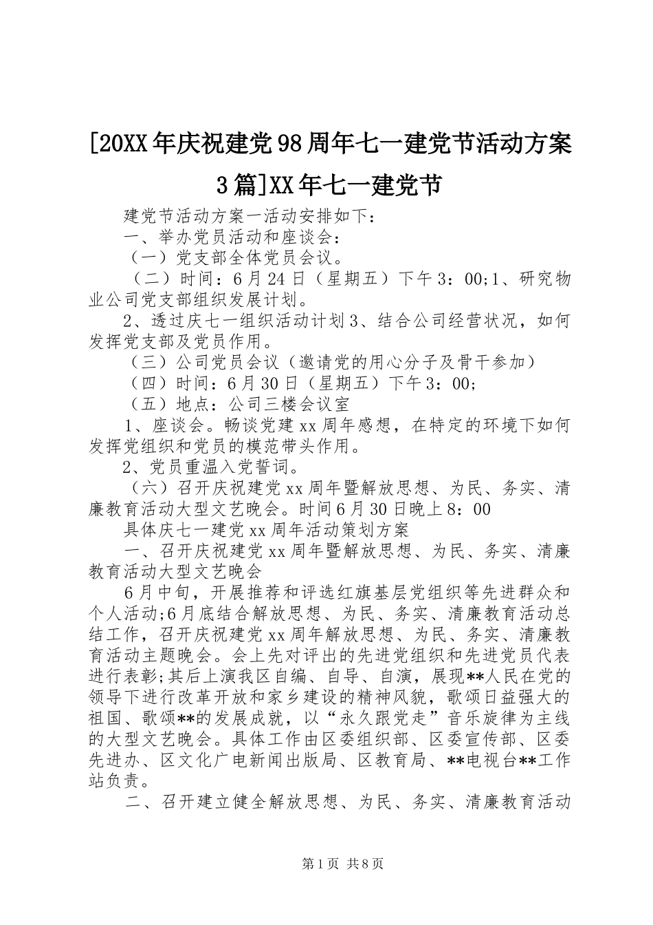 [20XX年庆祝建党98周年七一建党节活动实施方案3篇]XX年七一建党节_第1页