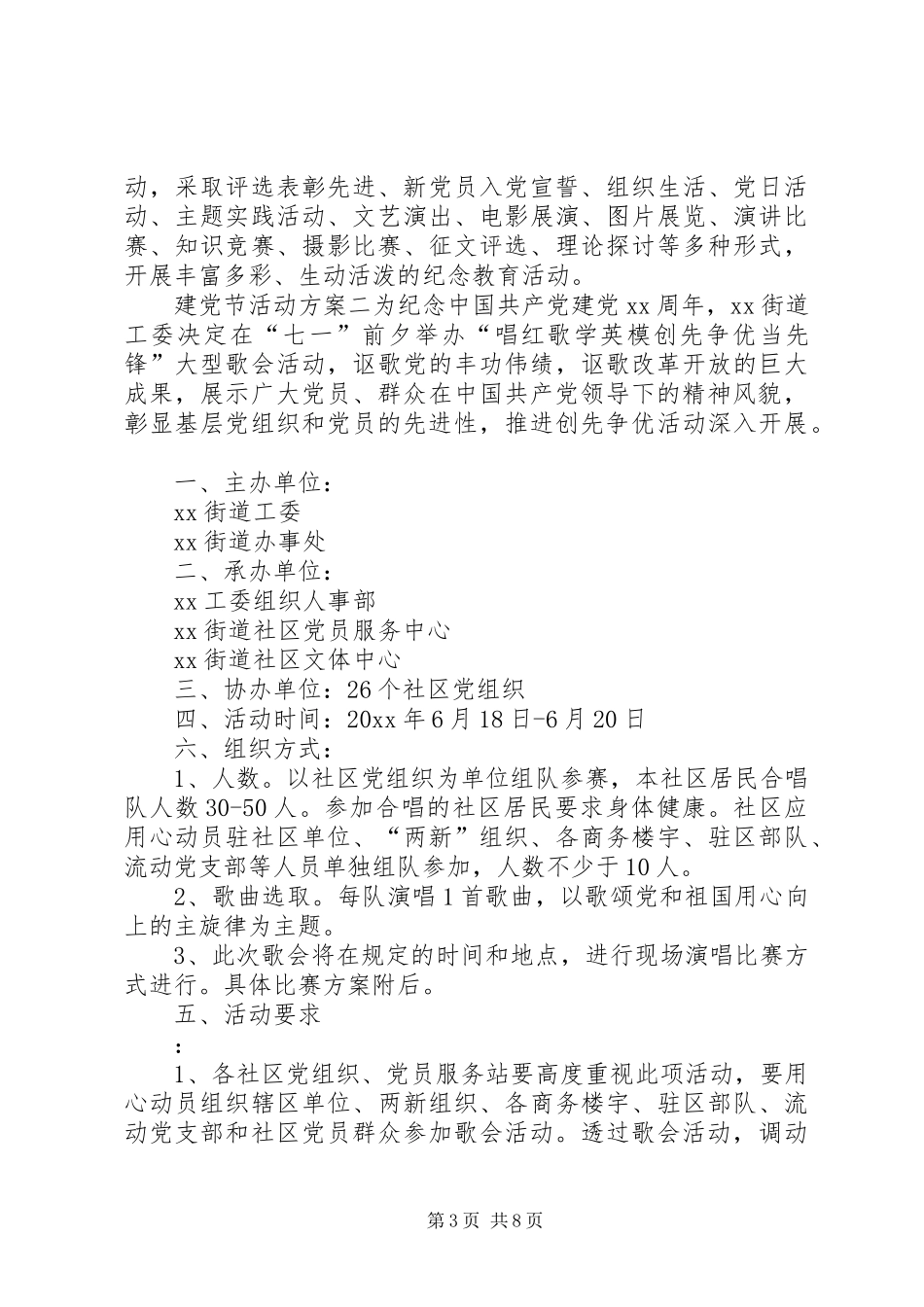 [20XX年庆祝建党98周年七一建党节活动实施方案3篇]XX年七一建党节_第3页