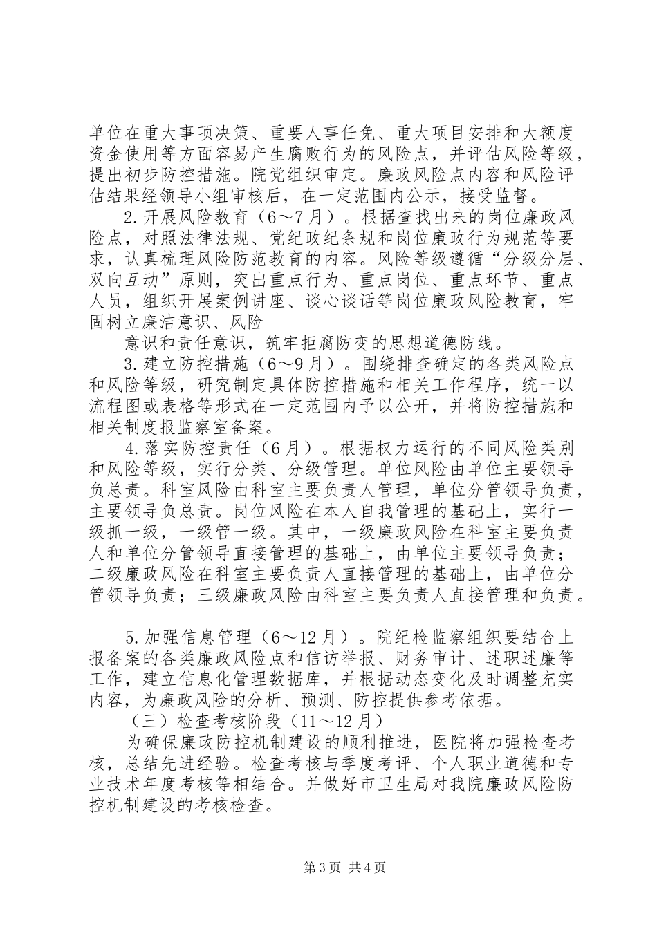 廉政风险防控管理方案(地测水文部) _第3页