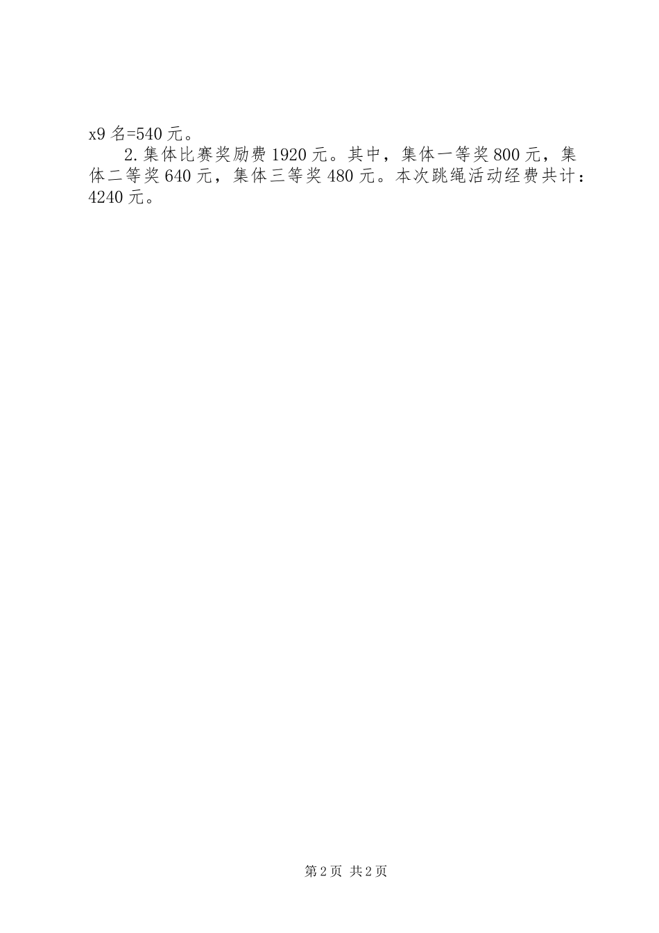 XX年机关三八妇女节活动实施方案 _第2页