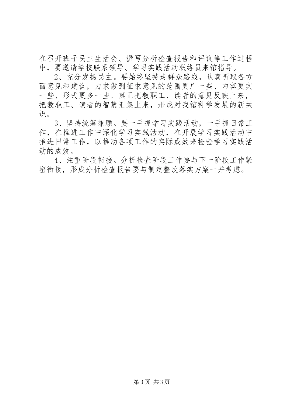 图书馆学习实践活动分析检查阶段工作方案_第3页