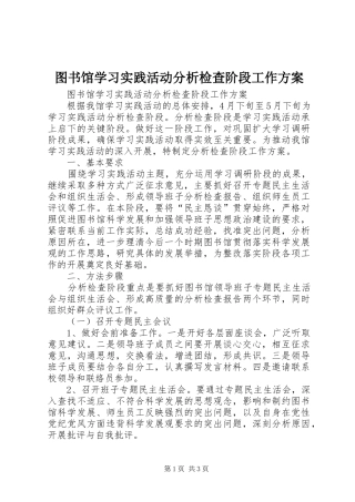 图书馆学习实践活动分析检查阶段工作方案