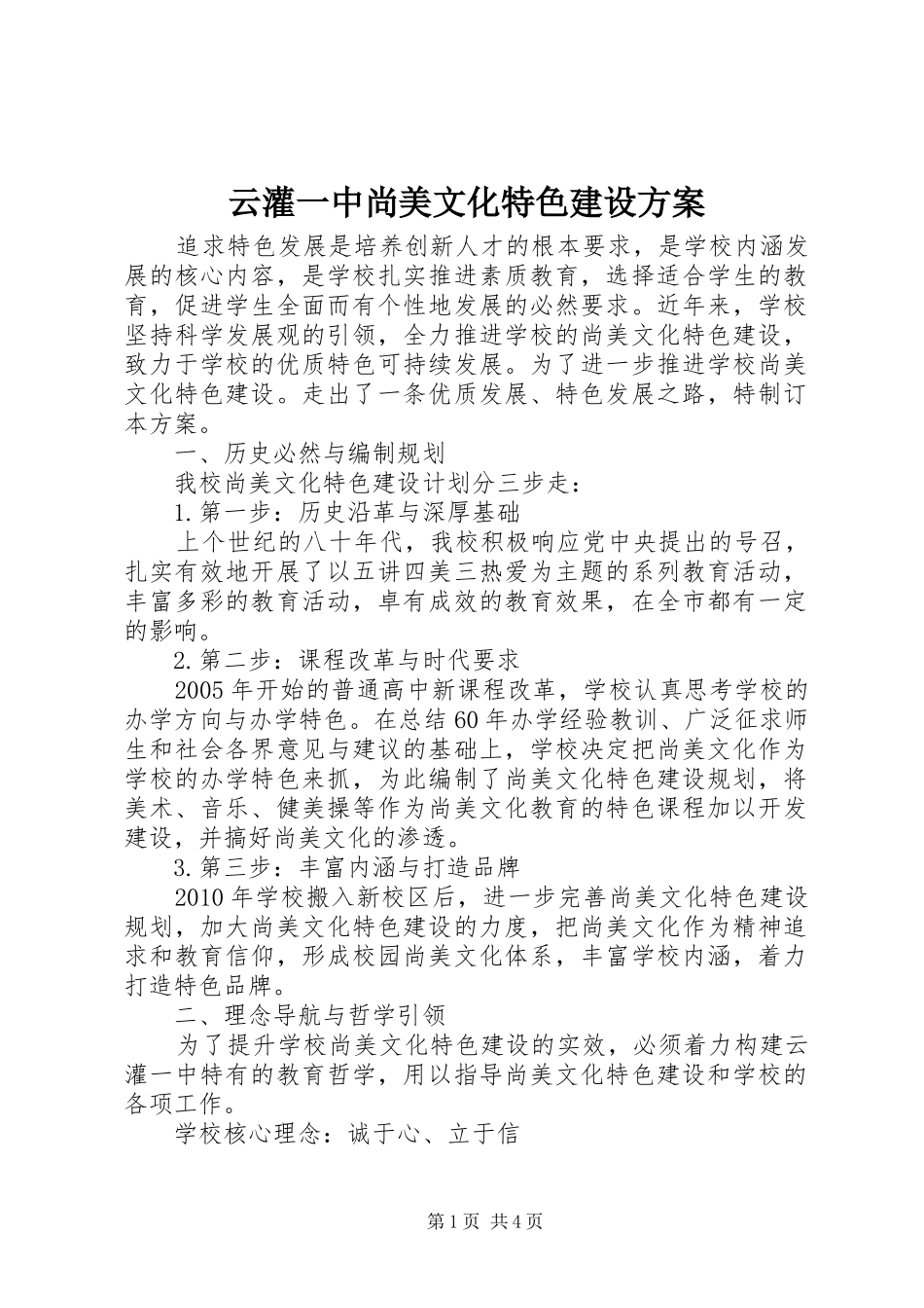 云灌一中尚美文化特色建设方案_第1页
