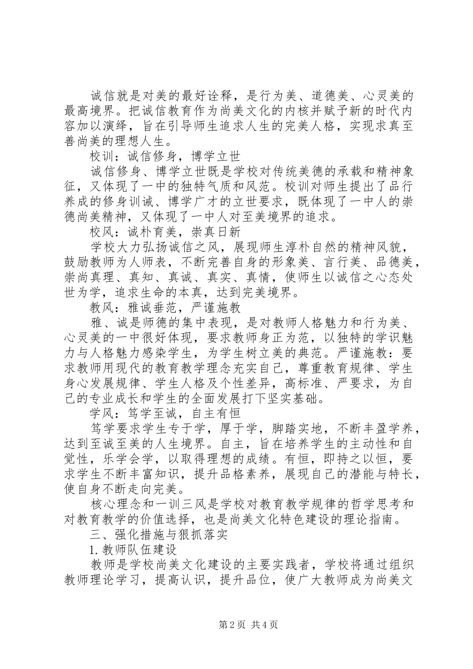 云灌一中尚美文化特色建设方案_第2页