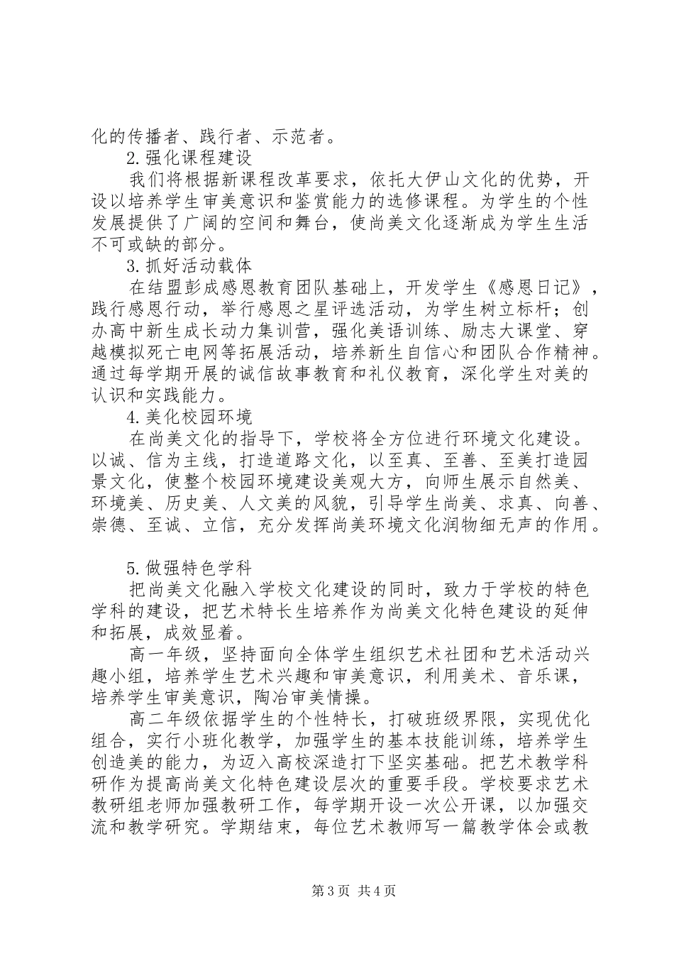 云灌一中尚美文化特色建设方案_第3页
