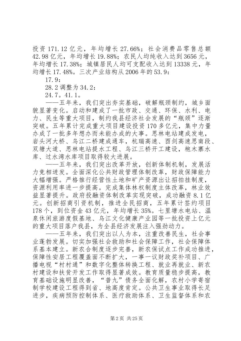 XX县区第十二次代表大会上的报告[1] _第2页