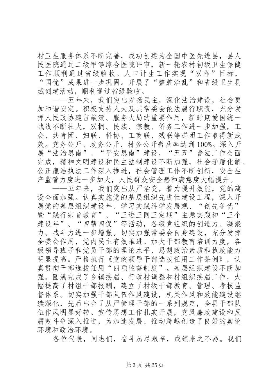 XX县区第十二次代表大会上的报告[1] _第3页