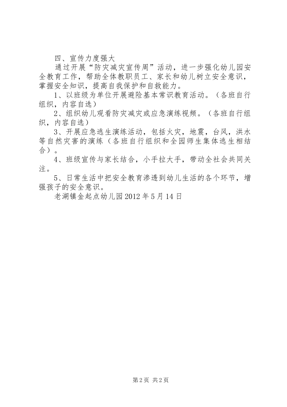 XX年防灾减灾宣传周活动实施方案 _第2页