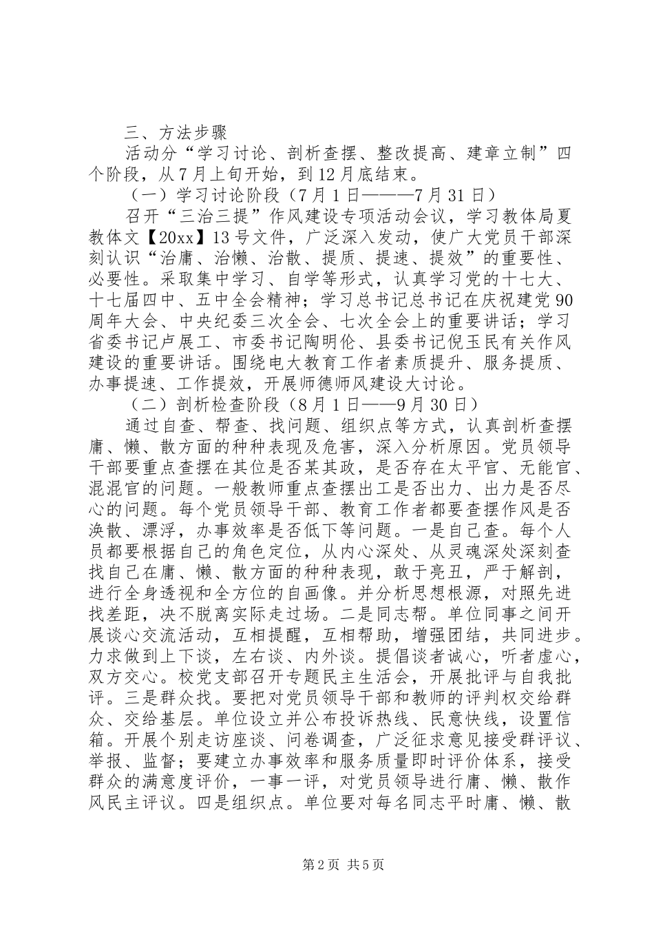 三治三提推进作风建设活动方案 _第2页