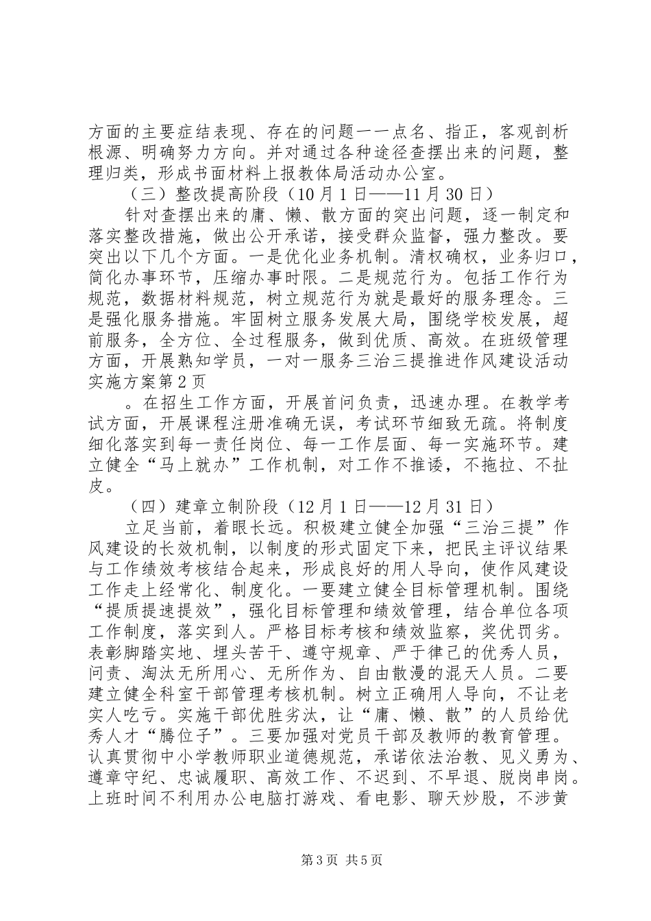 三治三提推进作风建设活动方案 _第3页