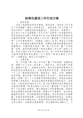 标准化建设三年行动实施方案 