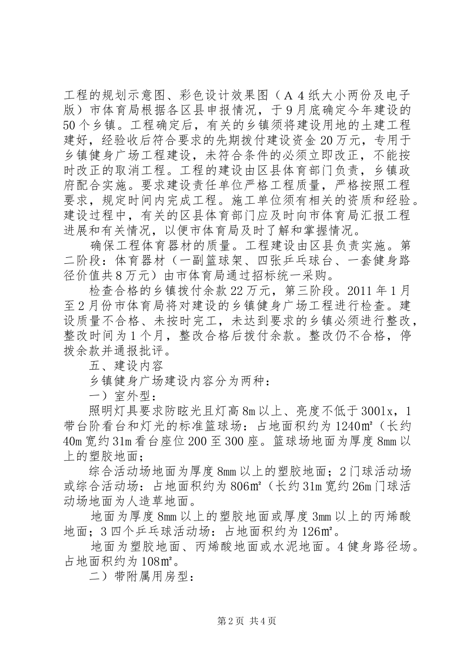 乡镇组织体育健身工作方案_第2页