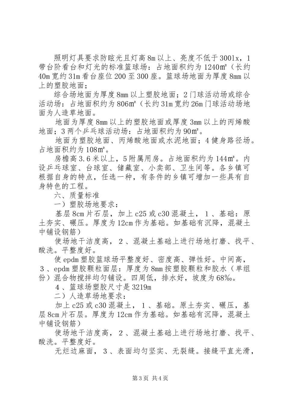 乡镇组织体育健身工作方案_第3页