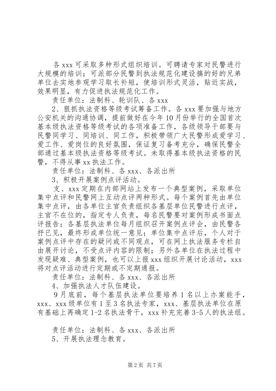 XX深入推进执法规范化建设方案 _第2页