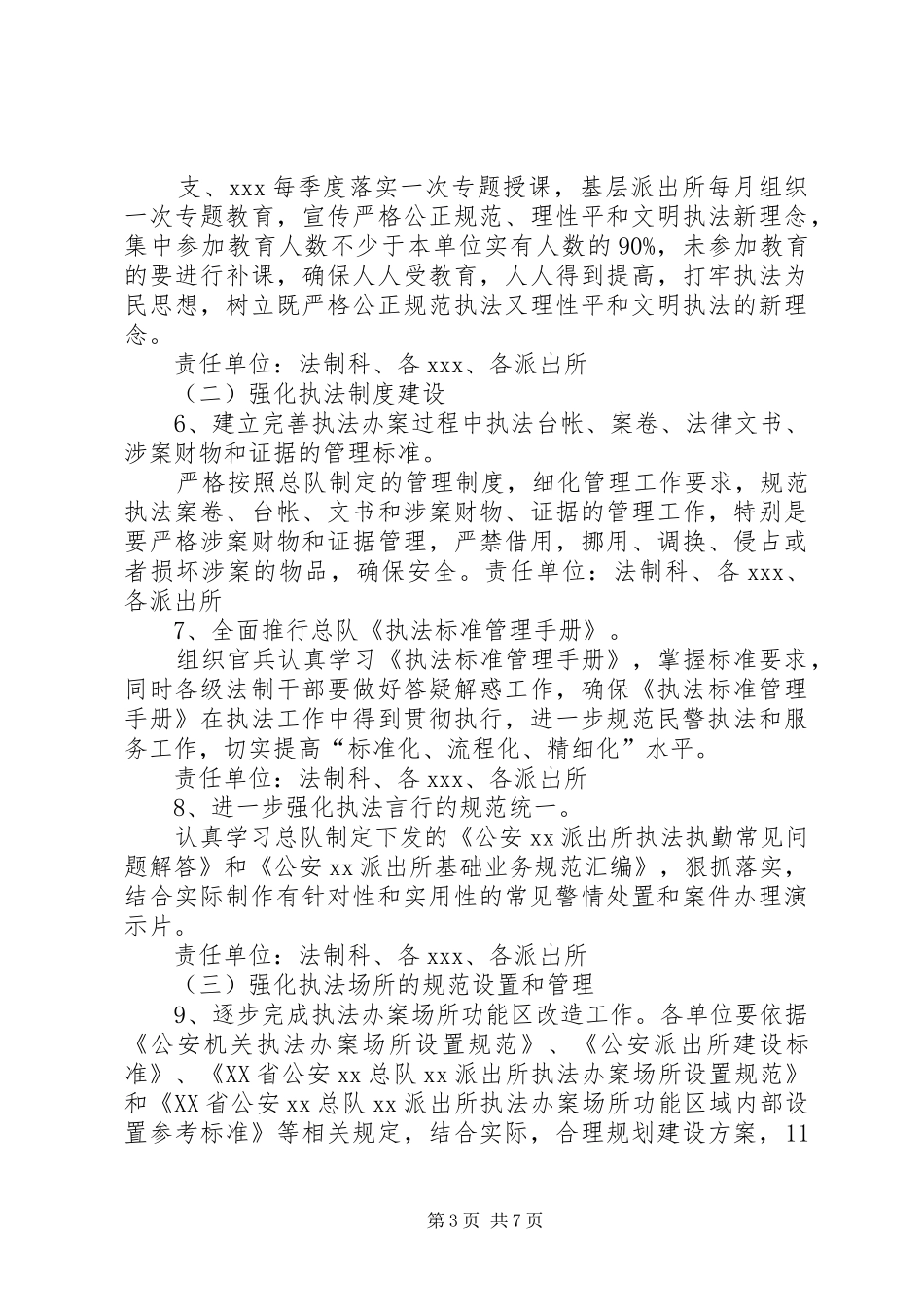 XX深入推进执法规范化建设方案 _第3页