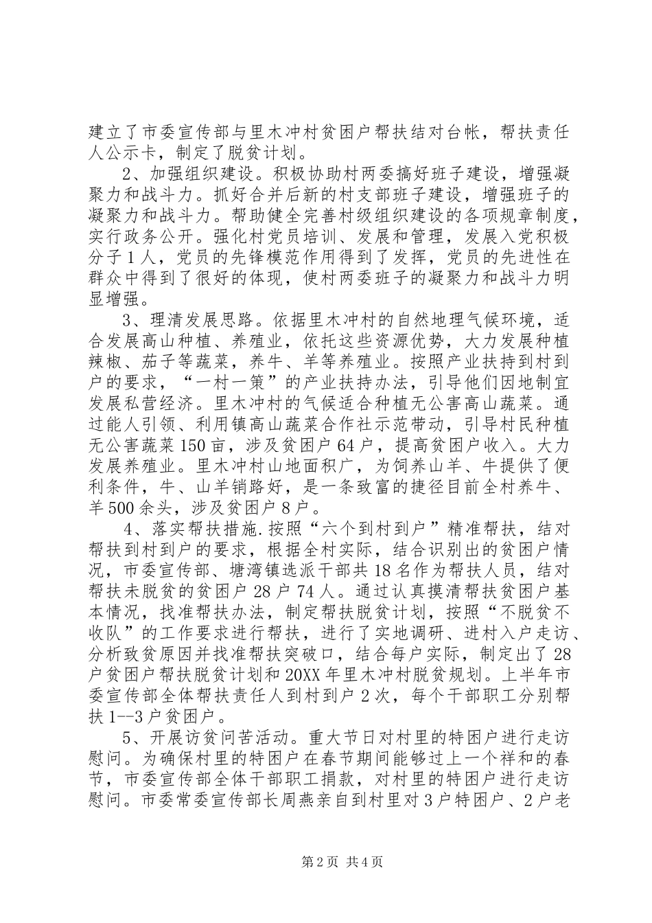驻村帮扶全年工作总结_第2页