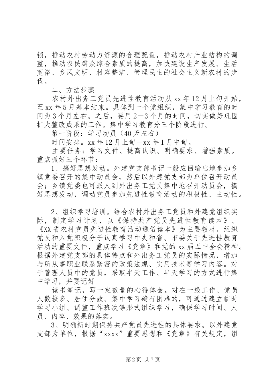 党员外出活动实施方案(共9篇) _第2页