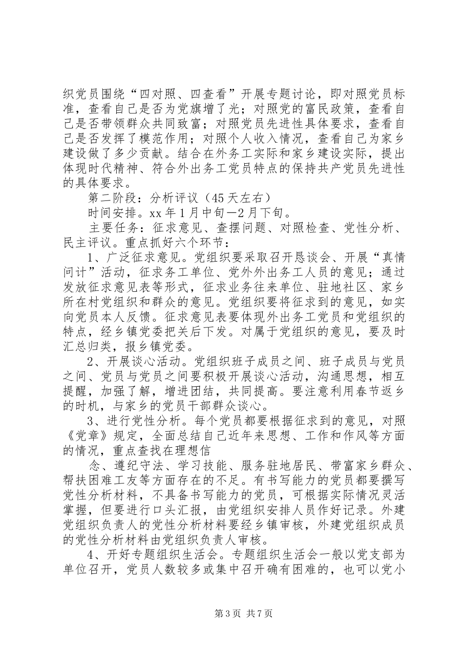 党员外出活动实施方案(共9篇) _第3页