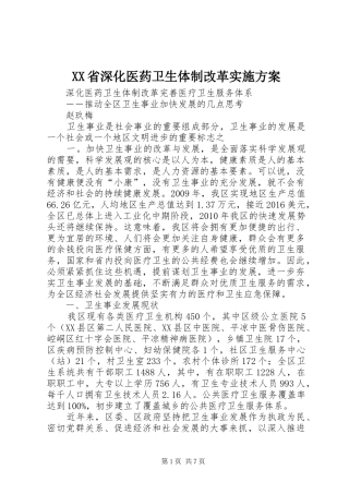 XX省深化医药卫生体制改革方案 