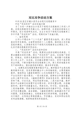 双比双争活动实施方案 