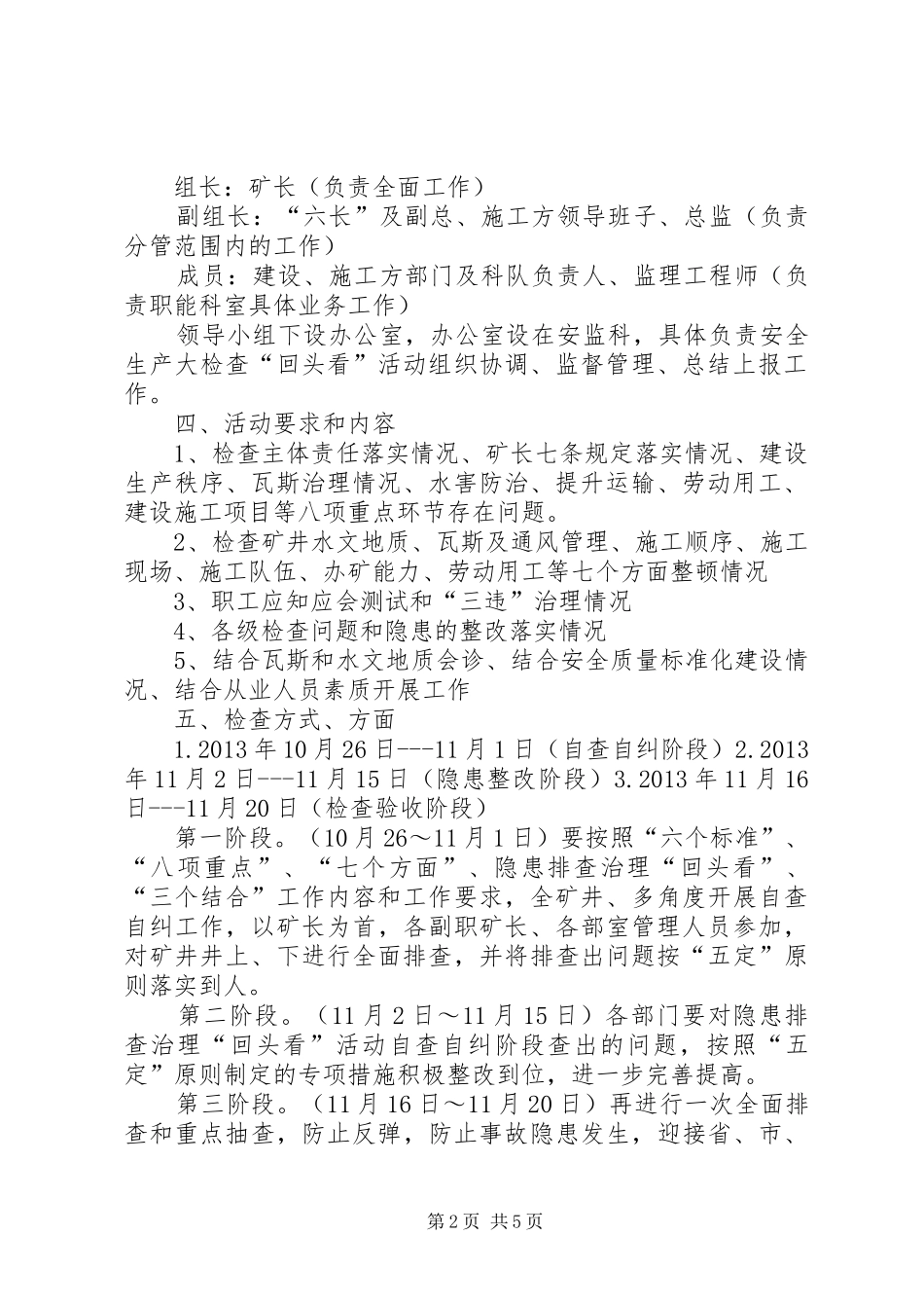 惠阳煤业网格化管理方案 _第2页