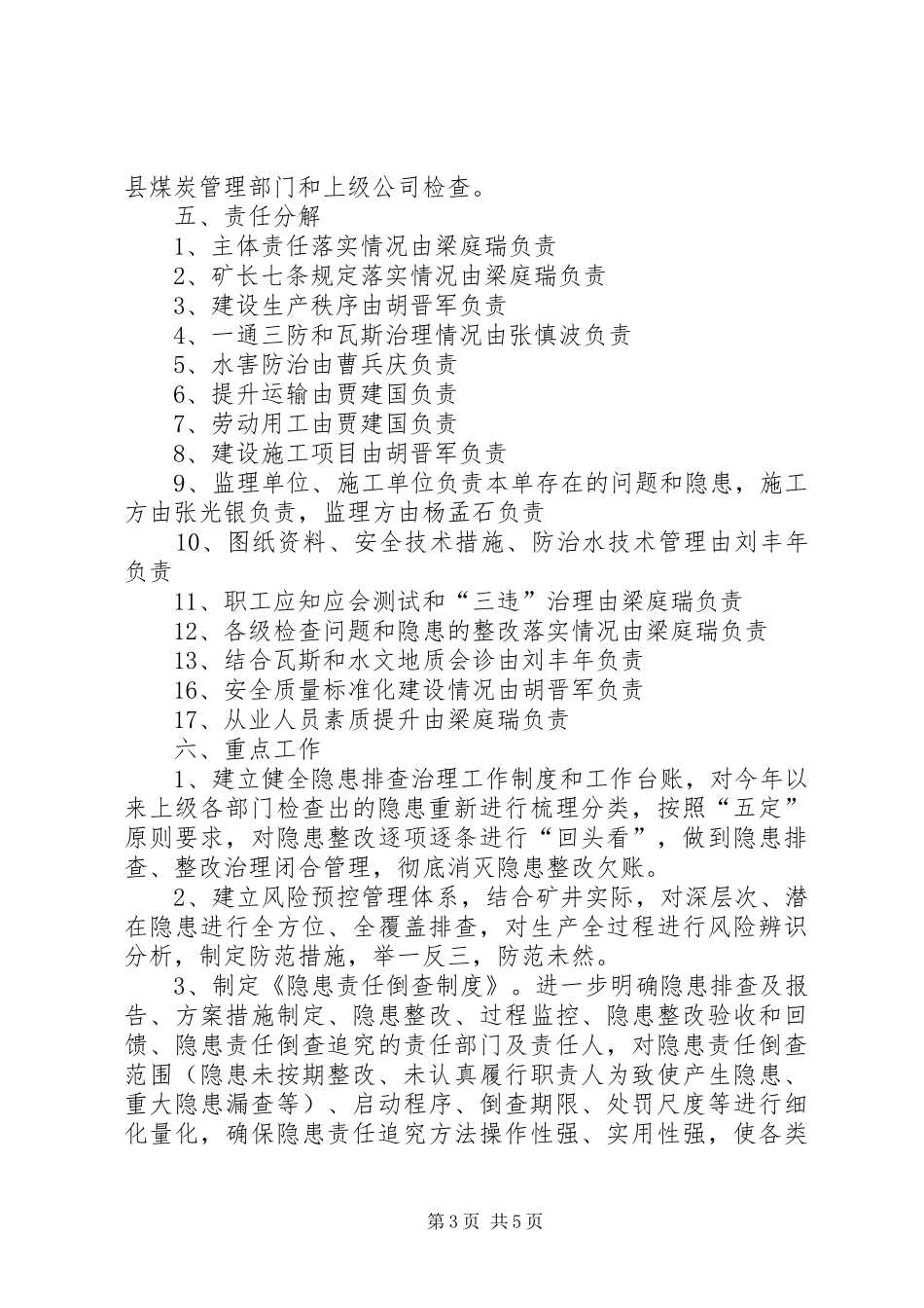 惠阳煤业网格化管理方案 _第3页