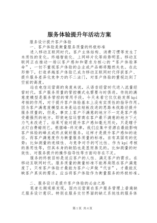 服务体验提升年活动实施方案 