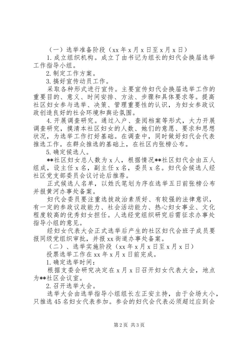 社区妇代会换届选举实施方案 _第2页