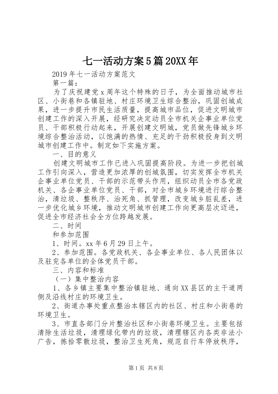 七一活动实施方案5篇20XX年_第1页