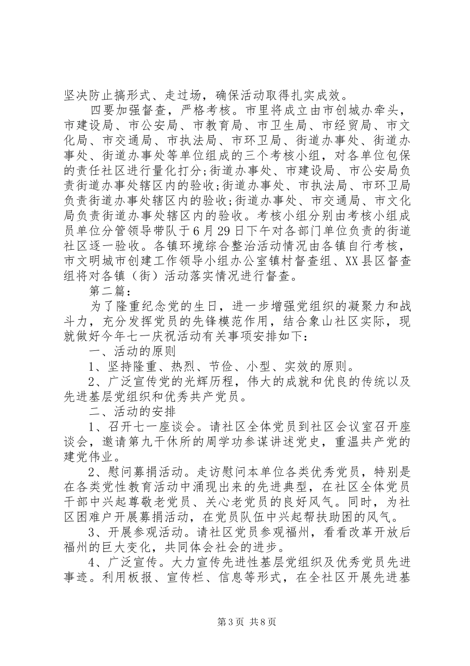 七一活动实施方案5篇20XX年_第3页