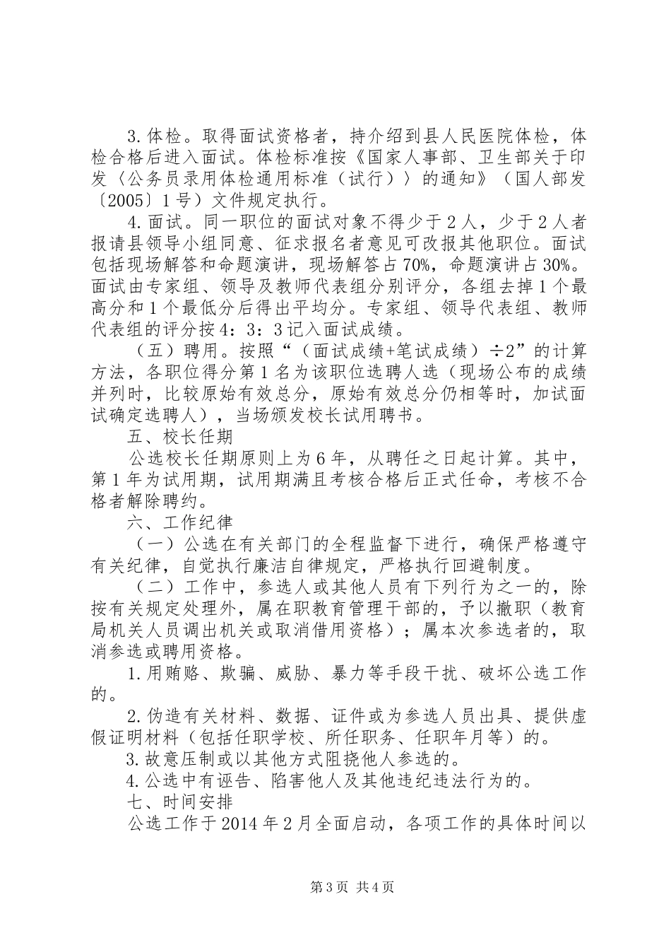 学校长公选方案_第3页